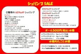 Ｒeスタートイベント・SALEのチラシ