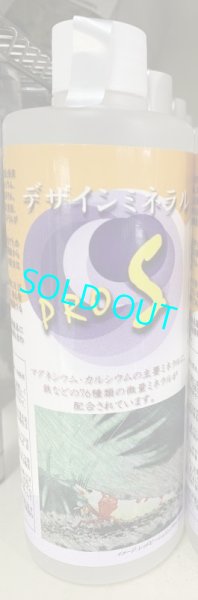 画像1: デザインミネラルPRO S 　300ml (1)