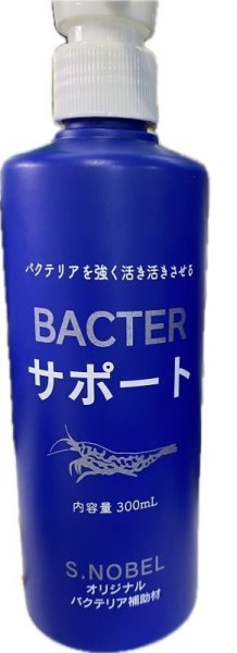 画像1: BACTERサポート 1本　３００mL (1)