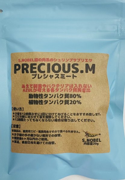 画像1: PRECIOUS.M(プレシャスミート)20g　1個 (1)