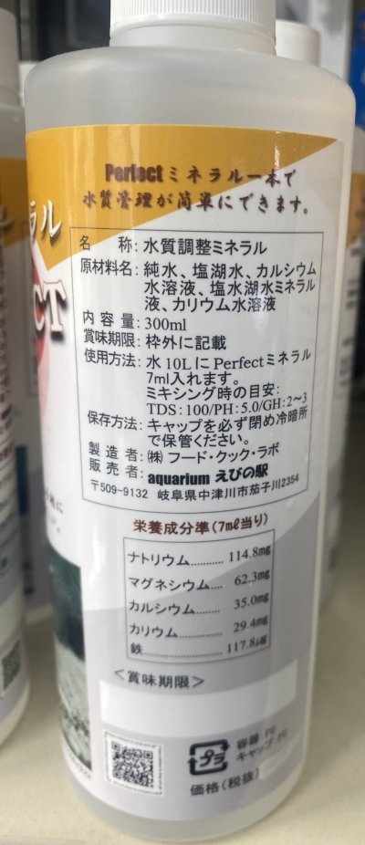 画像1: デザインミネラル　PERFECT 　300ml　(レッドビー飼育推薦)