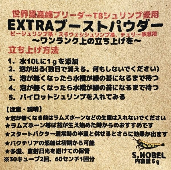 画像1: 【新発売！】EXTRAブーストパウダー　5g (1)