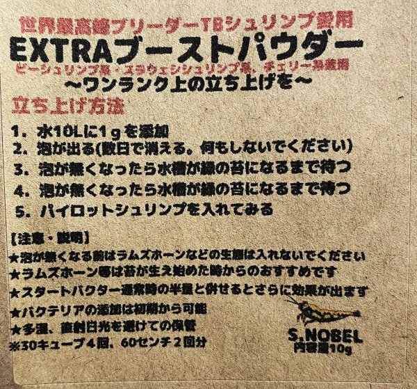 画像1: 【新発売！】EXTRAブーストパウダー　10g (1)